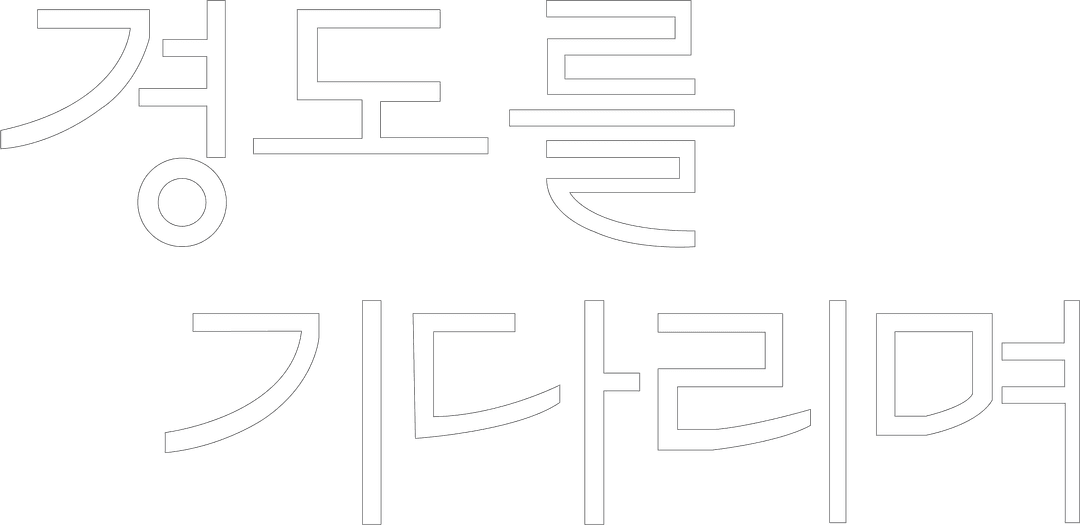 Surely Tomorrow wordmark